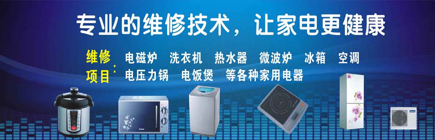 高港家电维修上门服务